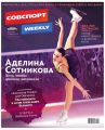 Советский спорт 173-2014