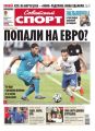 Советский спорт 168-2014