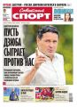Советский спорт 166-2014