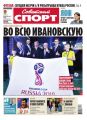 Советский спорт 159-2014