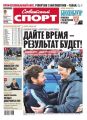 Советский спорт 158-2014