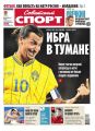 Советский спорт 147-2014
