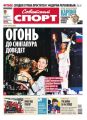 Советский спорт 147в
