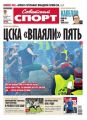 Советский спорт 146-2014