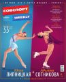 Советский спорт 145-2014