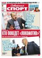 Советский спорт 140-2014