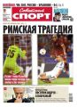 Советский спорт 136-2014