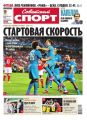 Советский спорт 135-2014
