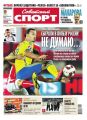 Советский спорт 131-2014