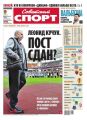 Советский спорт 126-2014