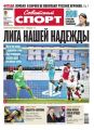 Советский спорт 124-2014