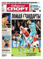 Советский спорт 120-2014