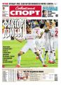 Советский спорт 118-2014