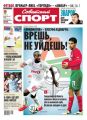 Советский спорт 115-2014