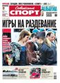 Советский спорт 111-2014