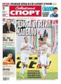 Советский спорт 110-2014