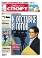 Советский спорт 108-2014