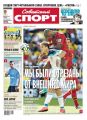 Советский спорт 106-2014