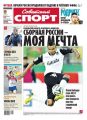 Советский спорт 103-2014