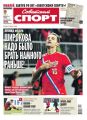 Советский спорт 102-2014