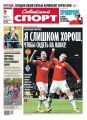 Советский спорт 100-2014