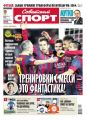 Советский спорт 99-2014