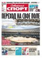 Советский спорт 96-2014