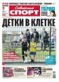 Советский спорт 95-2014