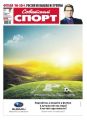 Советский спорт 89д