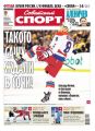 Советский спорт 32-м
