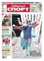 Советский спорт 24-в