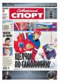 Советский спорт 24-м