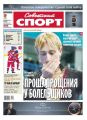 Советский спорт 22-2014