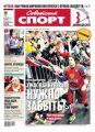 Советский спорт 16-в
