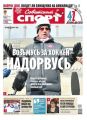 Советский спорт 195-2013