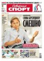 Советский спорт 181