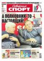 Советский спорт 122