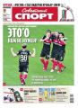 Советский спорт 121-B