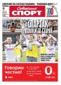 Советский спорт 105-м