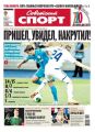 Советский спорт 93-в