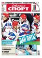 Советский спорт 64-М