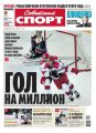Советский спорт 199