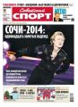 Советский спорт 198