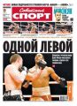 Советский спорт 194-12-2012