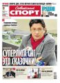 Советский спорт 193-12-2012