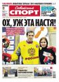 Советский спорт 191-12-2012