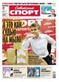 Советский спорт 186-12-2012