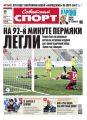 Советский спорт 182-11-2012