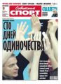 Советский спорт 179-11-2012