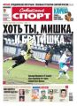 Советский спорт 174-м